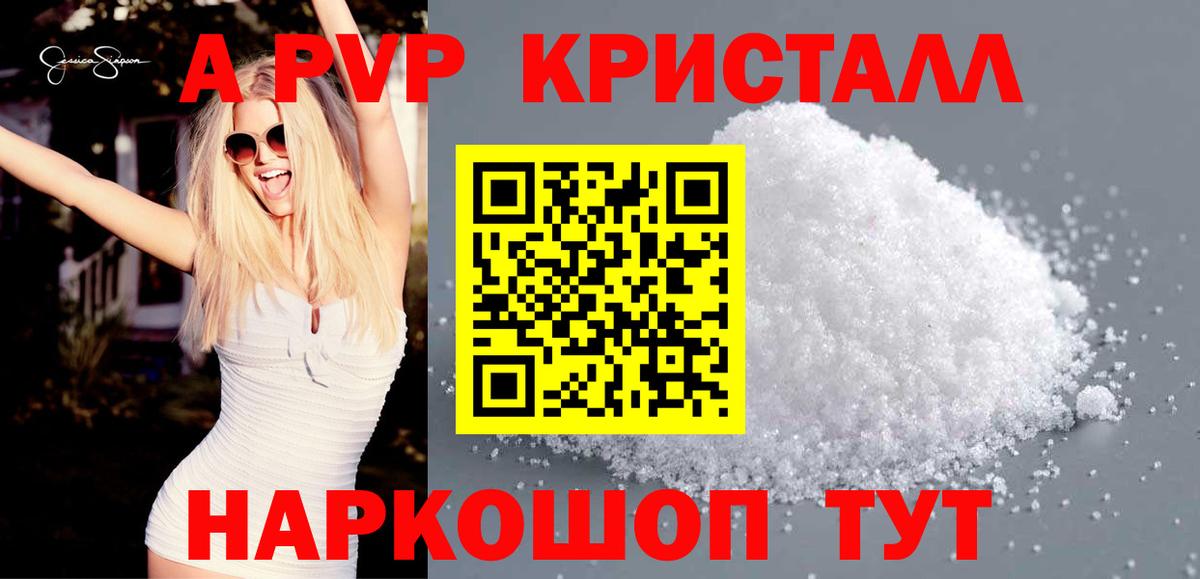 Alfa_PVP Crystall Тихвин