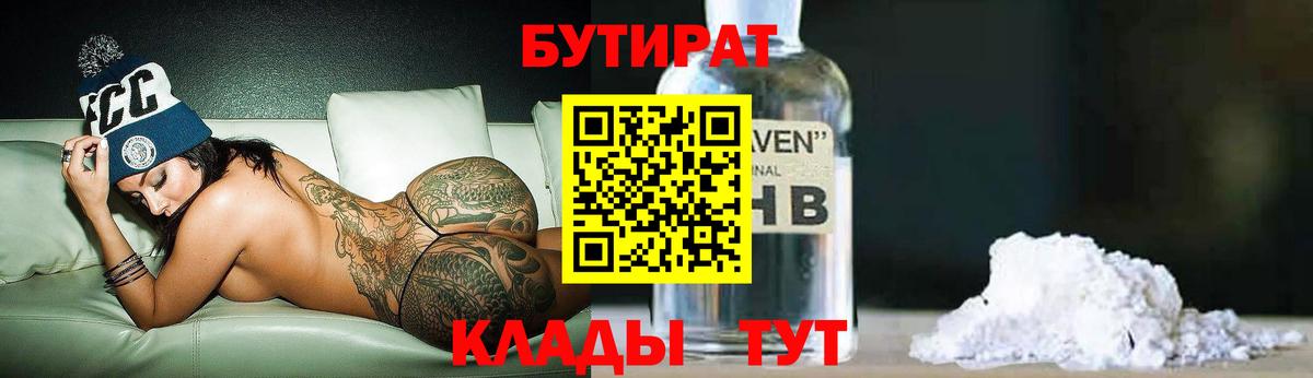 Бутират BDO 33%  Вход с VPN  Тихвин 