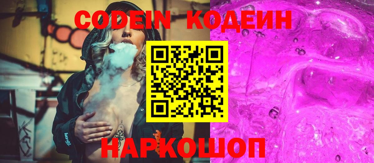 Кодеин Purple Drank  Вход с VPN  Тихвин 